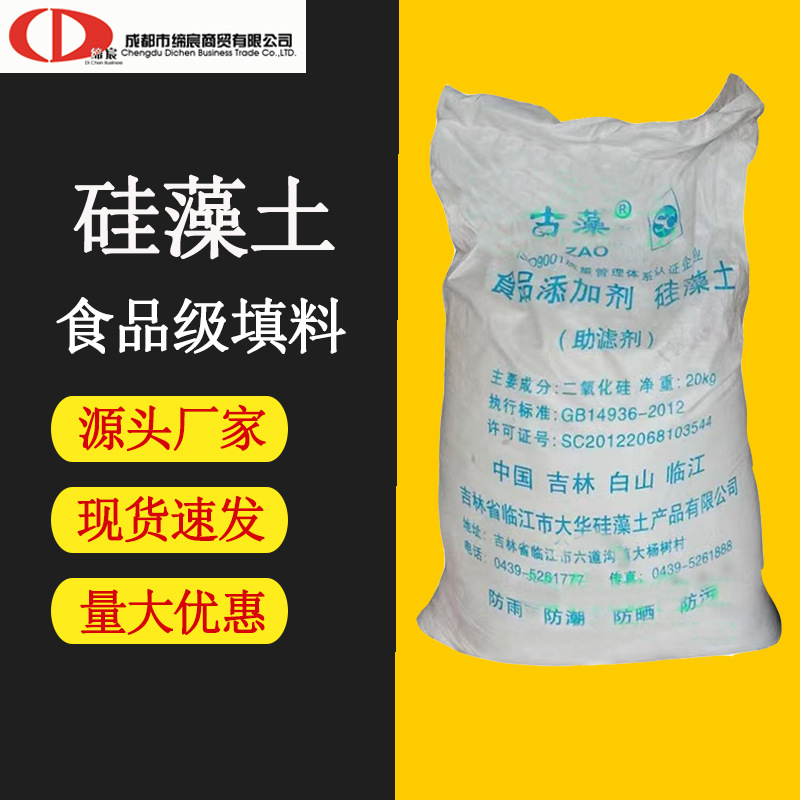 四川成都硅藻土食品级硅藻土助滤剂填料涂料水处理保温材料硅藻土