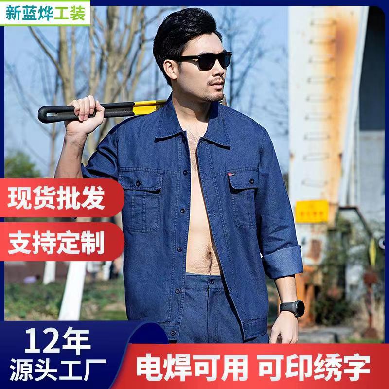 Denim work clothes suit welder clothes summer thin cooling welding anti-scald tooling thin engineering clothes Labor protective clothing
