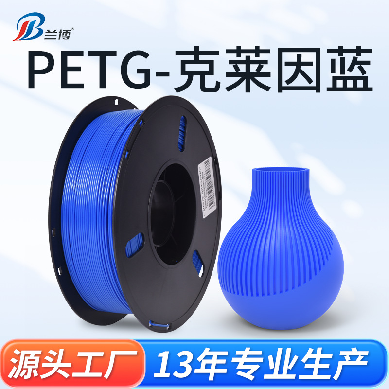 兰博PETG耗材 3D打印耗材 3D打印机耗材质强度高光泽度好户外广告
