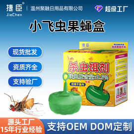 捷臣新品杀蝇饵剂灭苍蝇药苍蝇捕捉器灭小飞虫克星果蝇盒诱捕器药
