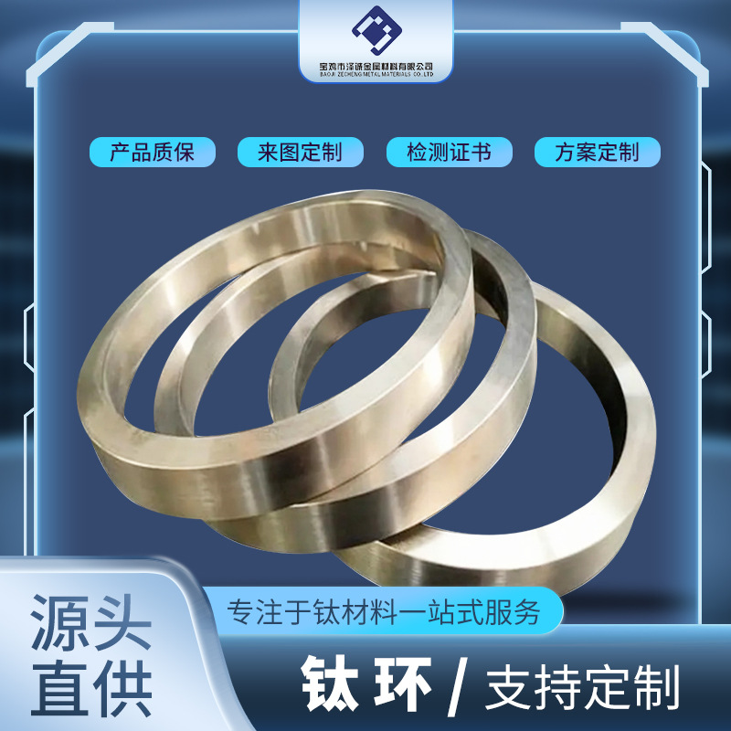 耐高温耐腐蚀钛环宝鸡钛合金厂家直发轻质耐蚀高精密航天纯钛