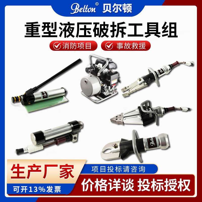 消防投标重型液压破拆工具组套装撑顶杆扩张器剪切钳双输出机动泵