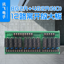 12路常开继电器模组放大板厂家直销12路电源开关多路控制