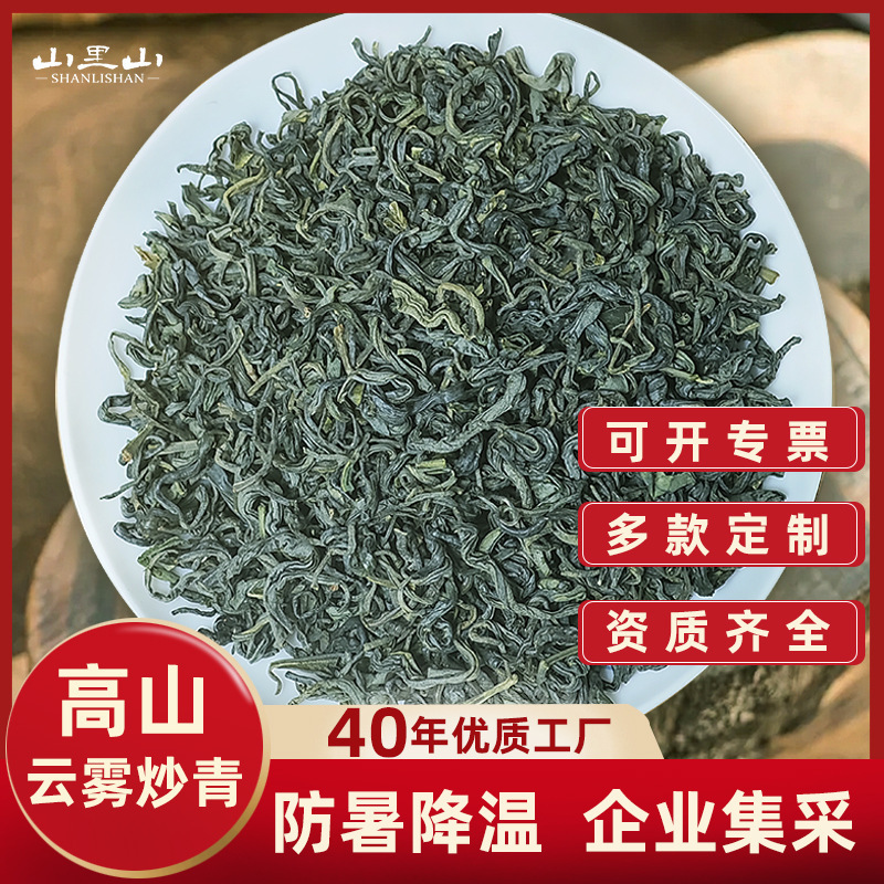 Songyang Fragrant Tea Wholesale Mountain Clouds Green Tea Bulk Fried Green Summer Prevention and Cooling Milk Tea Base 500g Mountain Tea Songyang Fragrant Tea Wholesale Mountain Clouds Green Tea Bulk Fried Green Summer Prevention and Cooling Milk Tea Base 500g Mountain Tea