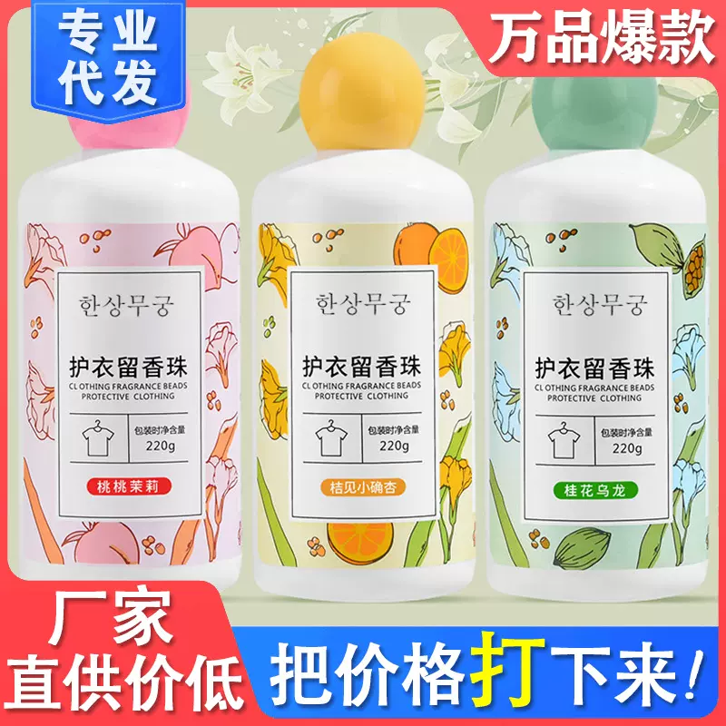 洗衣持久留香珠家用香氛整箱衣物清洁凝珠持久护洗衣清爽洗衣凝珠