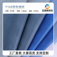 现货批发1.0mm双色细纹皮革 收纳盒相册pvc人造革软包坐垫革