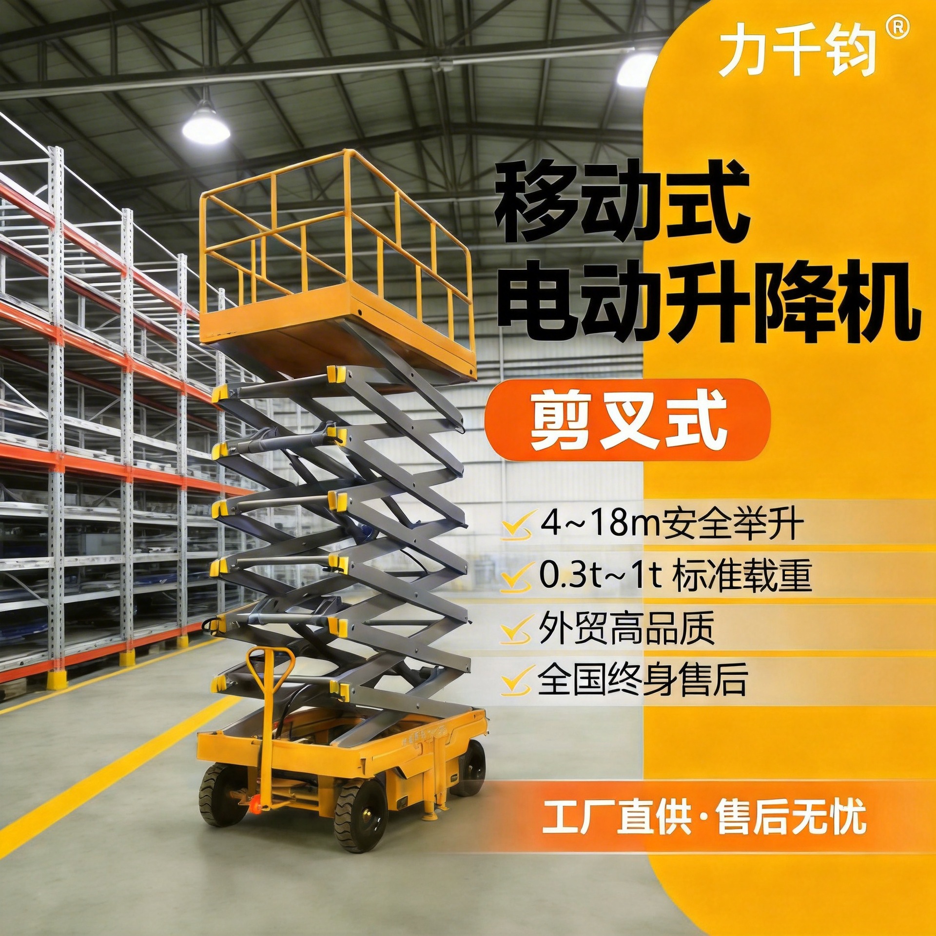 移动牵引剪叉升降机高空作业登高车推行式电动遥控可移动