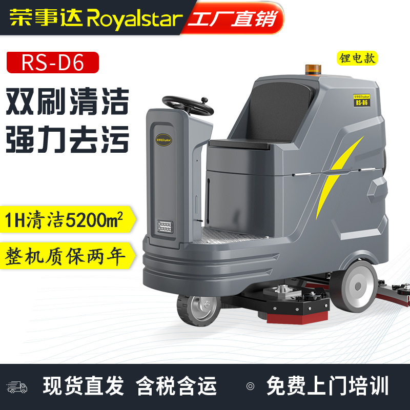 荣事达驾驶式洗地机RS-D6工厂车间商场拖地机工业商用电动洗地车