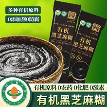 粗粮年代35g有机黑芝麻糊无添加方便早餐速食免煮冲泡代餐批发