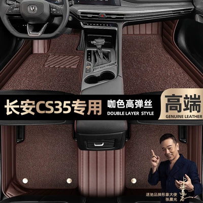 Ayaqaltılar (Kovriklər) Changan CS35 foot pads fully - curry-color-leather-curry-color-high-stretch-silk-double-layer