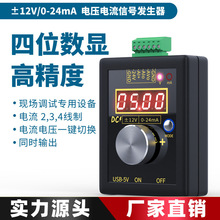 高精度手持正负0-12V/0-4-24mA电压电流信号发生器模拟源校验仪