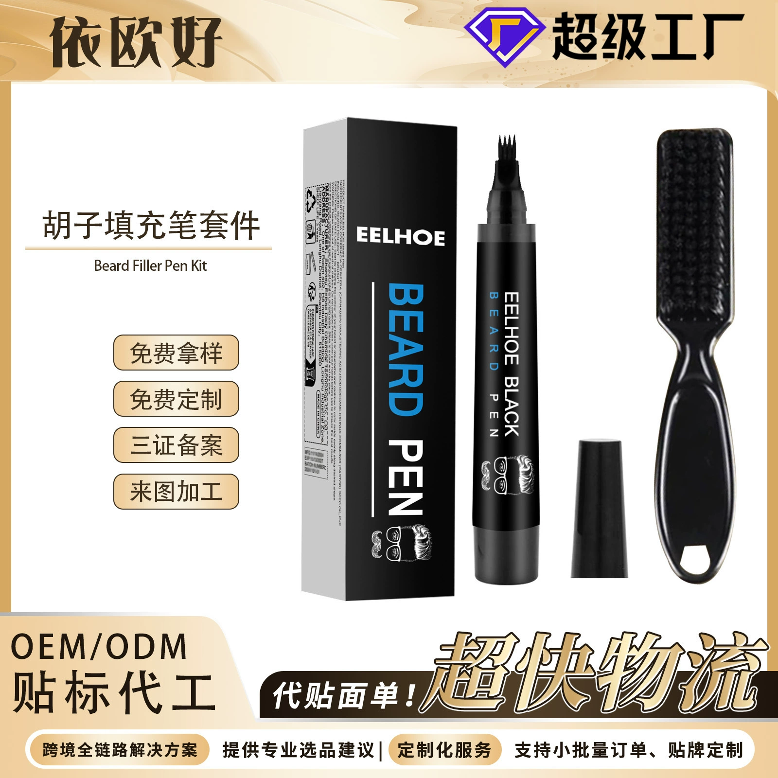 EELHOE Набор ручек для наполнения бороды Мужская борода Натуральная водонепроницаемая ручка для бороды Ручка для рисования бороды