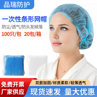 Disposable Strip Mesh Cap Chef Bath Beauty Salon Factory Dustproof Strip Cap Kitchen Dustproof Hood Mesh Cap