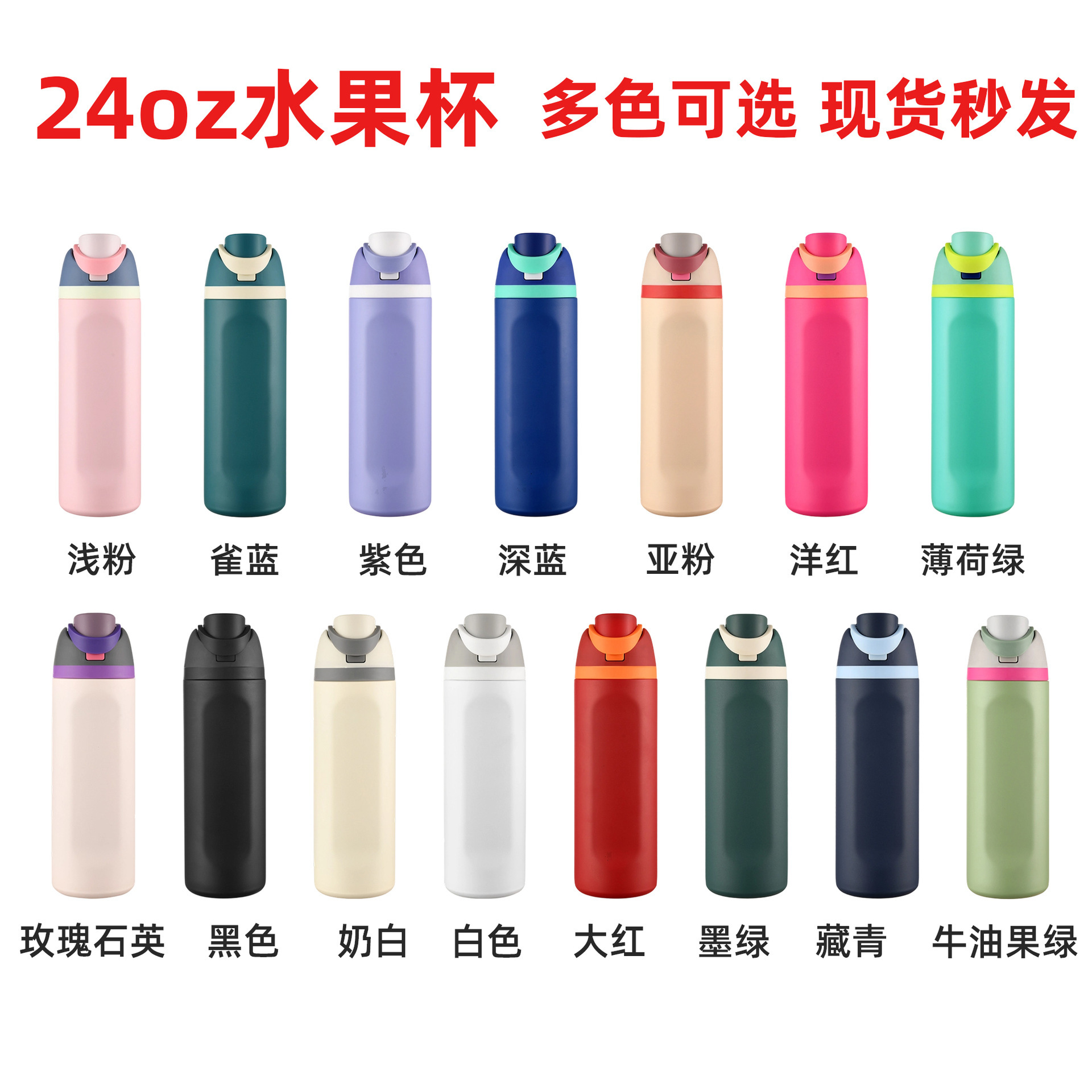 现货水果杯新款24oz双饮运动水杯户外便携提手304不锈钢双层真空
