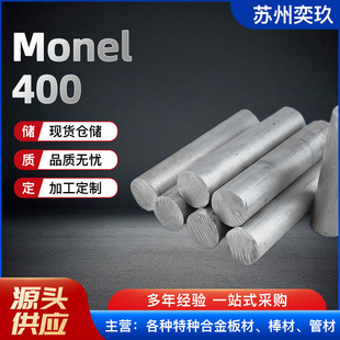 �F؛�������ˠ�Monel400�Ͻ��A��  ��~�Ͻ�Monel400���