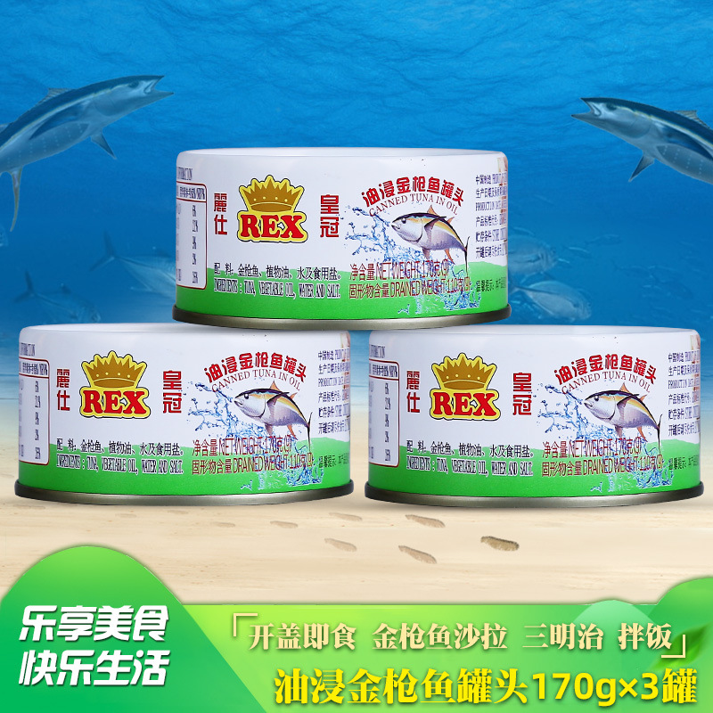 丽仕皇冠油浸金枪鱼185g即食吞拿鱼罐头寿司材料三明治披萨原料