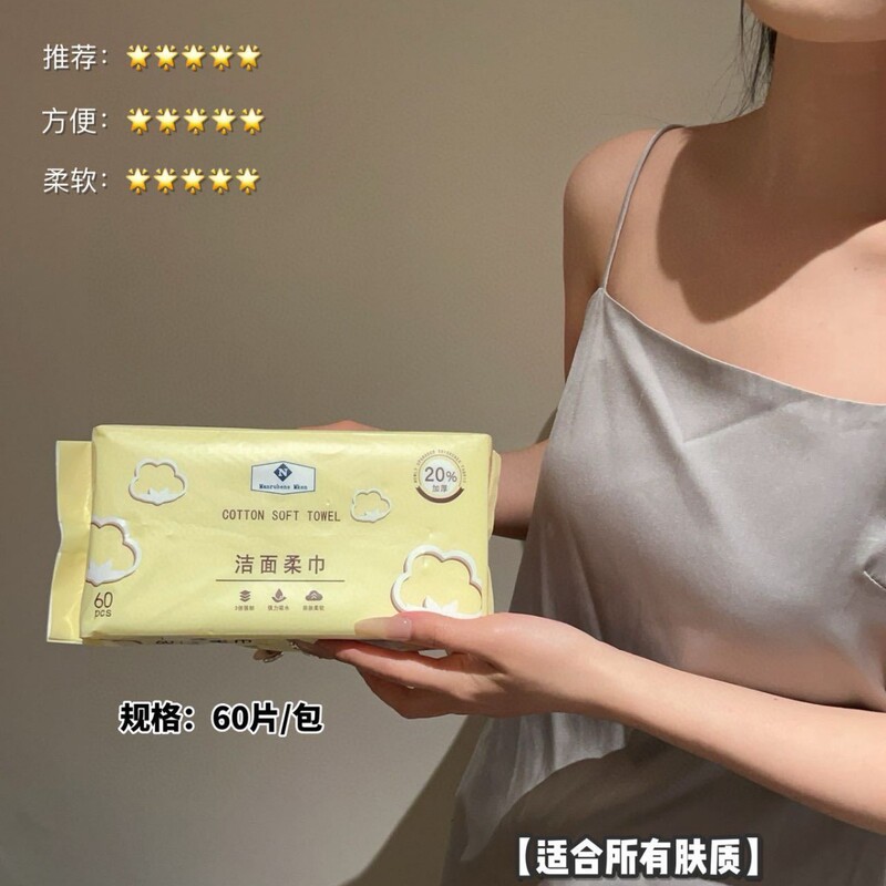 サム同タイプの洗顔ソフトタオルは、抜き取り式の使い捨て洗顔タオル綿の柔らかい乾湿両用です。|undefined