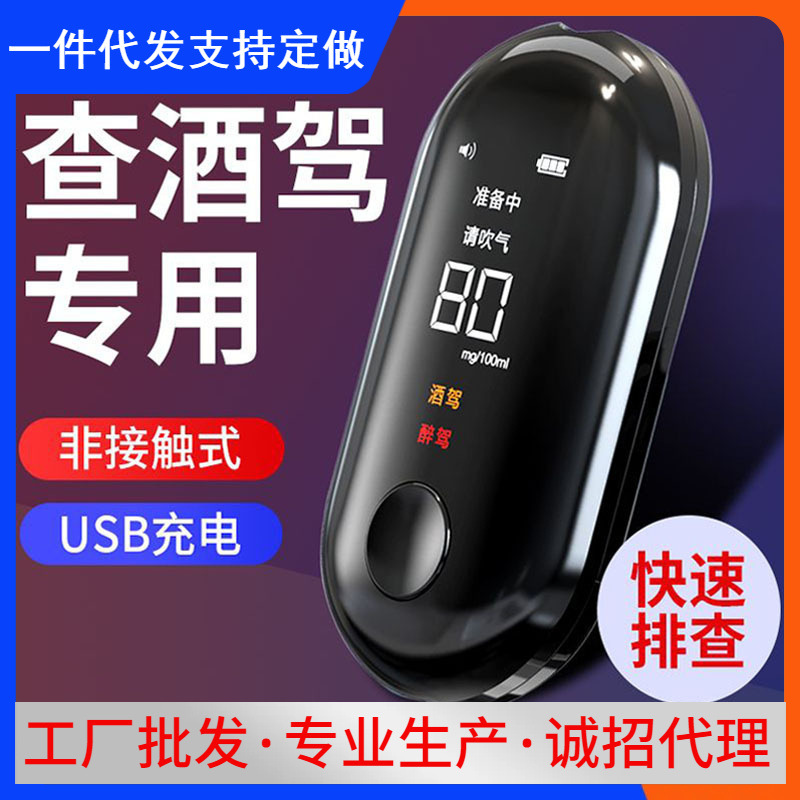 酒精测试仪测吹气式酒驾检测仪测酒器高精度测量气体检测仪