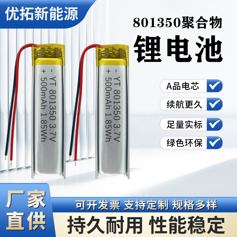 聚合物锂电池801350美容仪3.7V测温枪500mah挂脖耳机录音笔锂电池