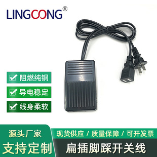 TFS-01 plastic case foot switch line flat plug male and female connection line switching power switch line foot switch