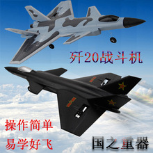 超大易学遥控飞机威龙J歼20战斗机航模固定翼滑翔机儿童玩具行器