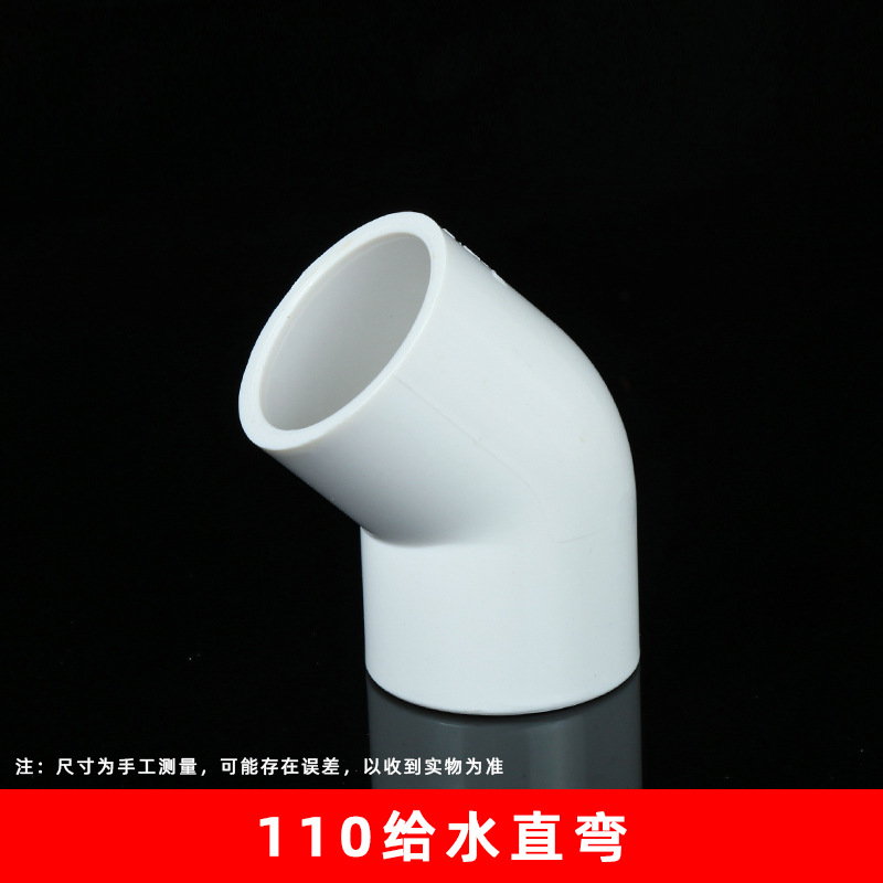 Suministro de agua de PVC codo de 45 grados tubería de agua curva recta pequeña curva 20-200 media curva conector de tubería de agua accesorios al por mayor