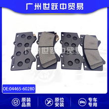 04465-60280前刹车皮前制动摩擦片组件适用于丰田 兰德酷路泽汽配
