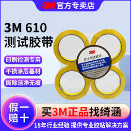 3m油墨测试胶带替代610百格胶带强力喷涂单面无痕透明胶带思高681