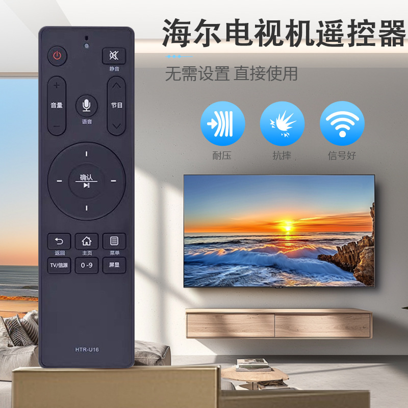 Shenghong リモコンはハイアールテレビ音声リモコン HTR-U16A U16 M LS48G51N に適しています。|undefined