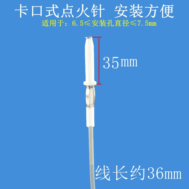 35点火针