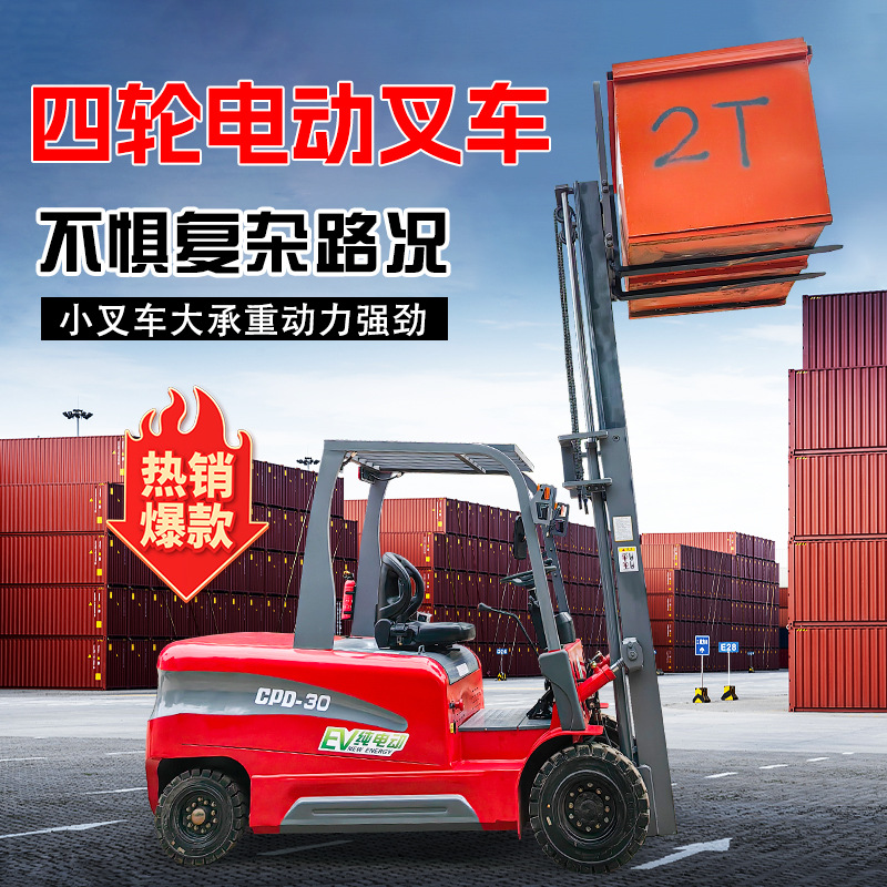 电动叉车小型1吨四轮座驾新能源电动2吨叉车3吨液压装卸堆高车