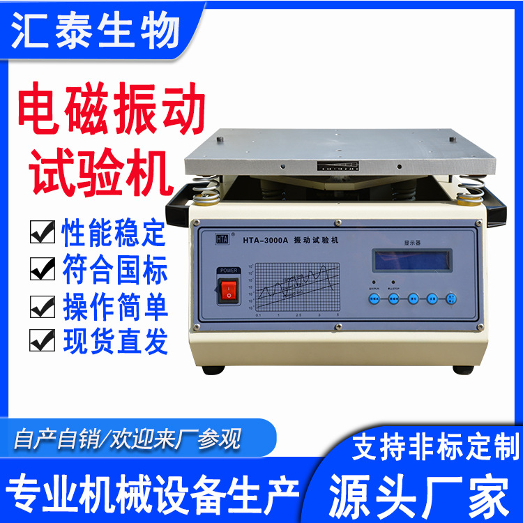 现货电磁振动试验机三轴变频电磁振动台包装垂直水平振动测试仪