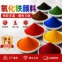 着色墙头722彩砖氧化铁黑