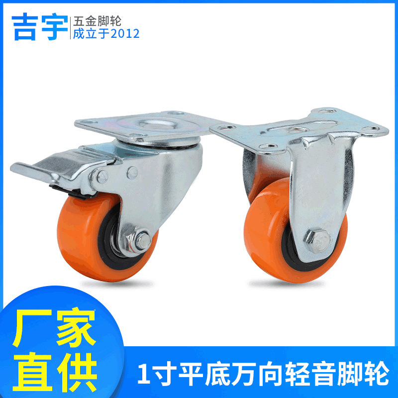 1.5~2.5寸通用鲜橙pu万向刹车脚轮桌椅滑轮茶几衣柜家具脚轮
