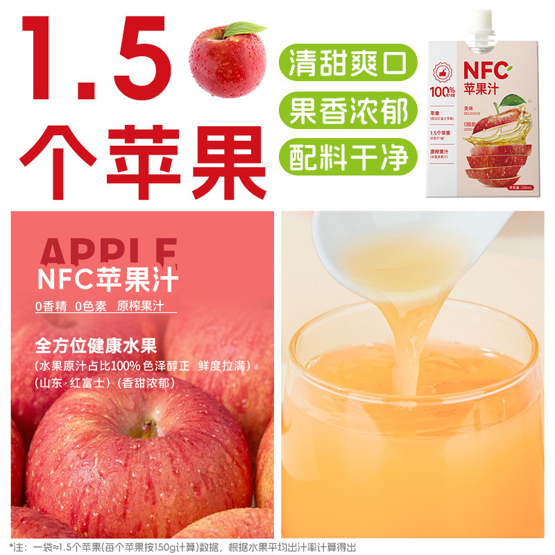 BootableNFC苹果汁清甜儿童营养原榨果汁100%红富士苹果汁饮批发|undefined
