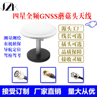 High-precision mushroom head four-star full-frequency driving school driving test measurement agricultural machinery UFO-shaped positioning GNSS universal antenna