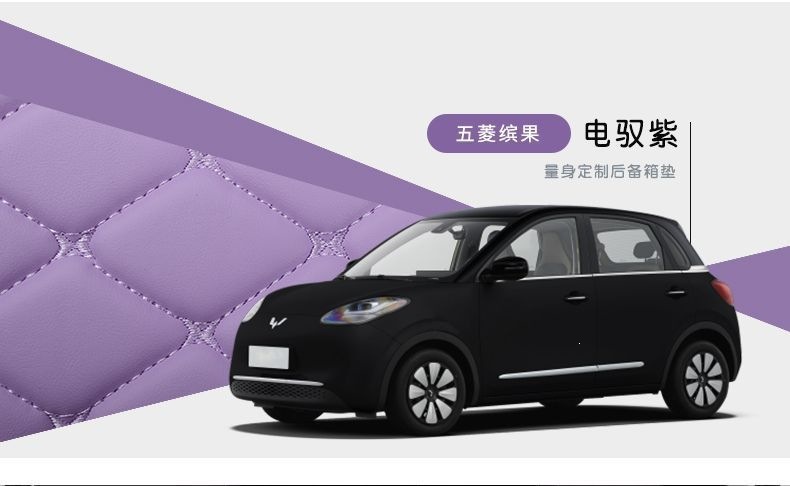 Suitable for Wuling Bingo trunk mat, fully enclosed, specially designed for Bingo, modified interior, new energy vehicle trunk mat