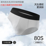 2025新款80S莫代尔男士10A抑菌透气舒适三角裤头中山厂家一件代发