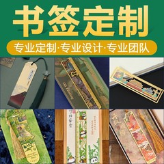 金属书签定制来图定做企业文创logo订制礼品DIY镂空黄铜免费设计