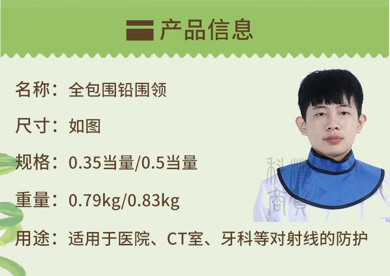 科沣铅围领详情2.jpg