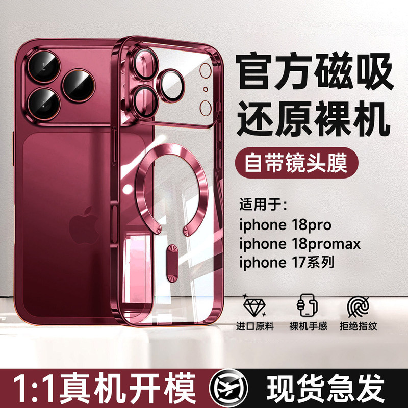 Suitable for Apple 18 Pro Max phone case, magnetic suction, iPhone 18 Pro electroplated high-end cherry red 17 soft case