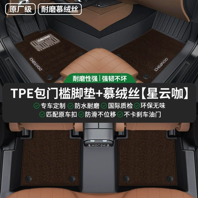 Car Floor Mats Full Surround — Ayaqaltılar (Kovriklər) - double-layer-wear-resistant-model-tpe-covered-door-sill-mats-velvet-silk-nebula-coffee-message-model