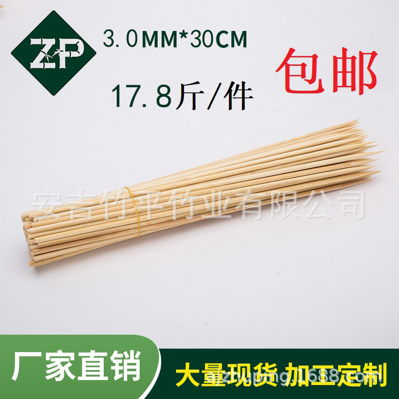 厂家批发3.0mm*30cm一次性竹签串串BBQ穿串烧烤签水果签羊肉签|ms