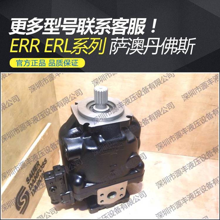ERR130BLS2525NNN3S5NPA1NNNNNNNNNN SAUER DANFOSS变量泵