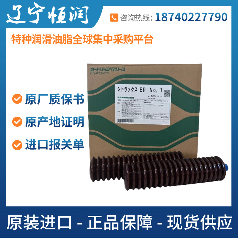 KYODO Yushi Citrax EP No. 1协同润滑脂