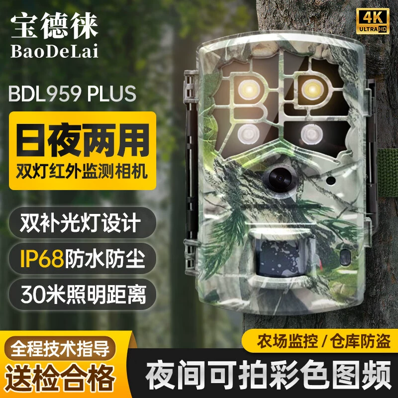 Baodlai инфракрасный монитор камеры BDL959plus животных горные леса пруды склад противоугонных индукционных фотографий