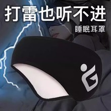 【隔音耳罩】睡眠耳塞静音防吵宿舍学生降噪睡觉专用遮光眼罩一体