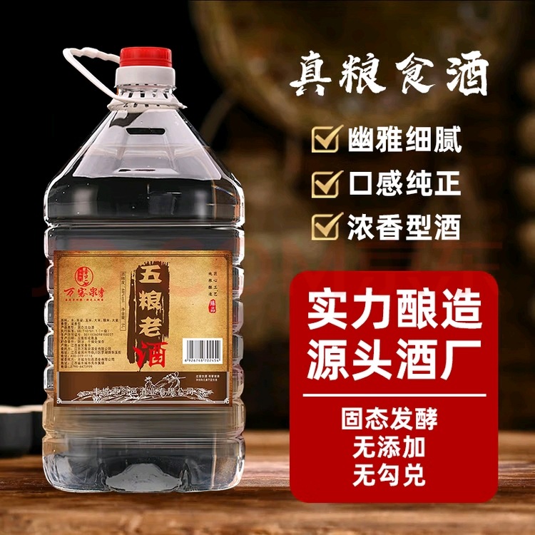 万客泉五粮浓香型白酒48度大桶白酒泡酒粮食酒高度原浆桶装老酒