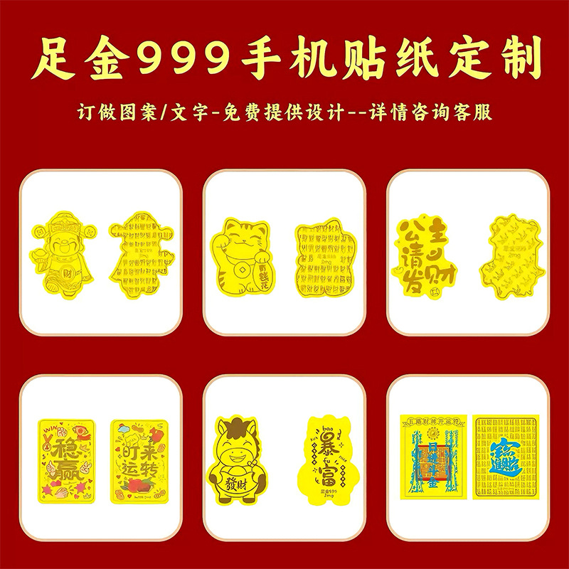足金999马上有钱手机贴含金2毫克八方来财公司企业纪念定制小礼品