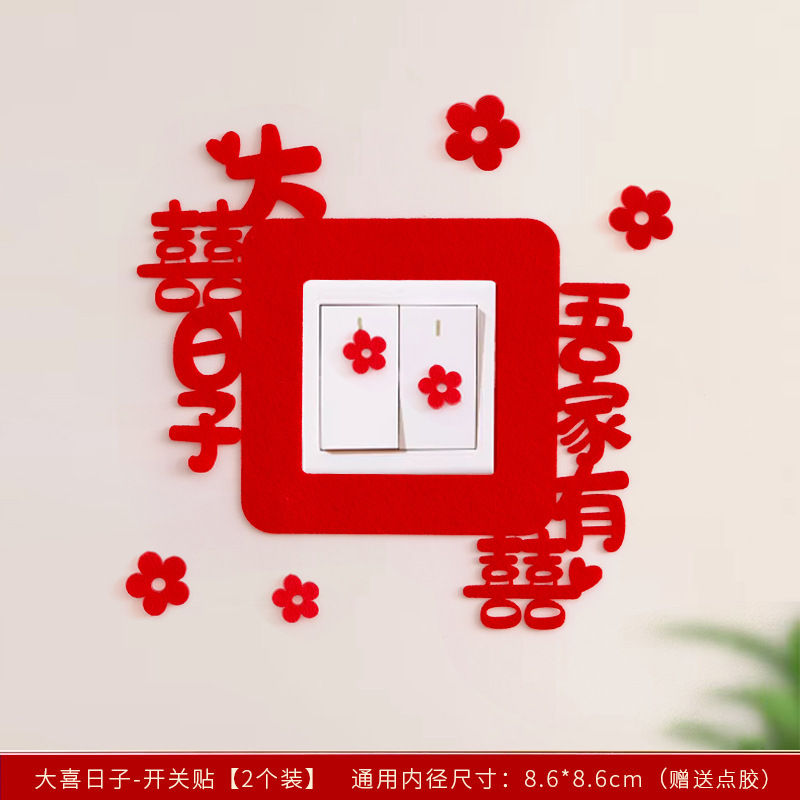 结婚开关贴墙贴开关套结婚喜庆布置结婚房间婚房新房装饰婚礼必备|undefined